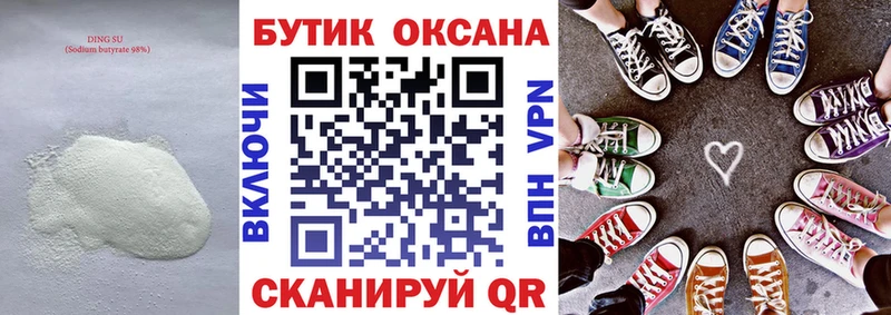 Бутират 1.4BDO  Купить закладки  Кедровый 