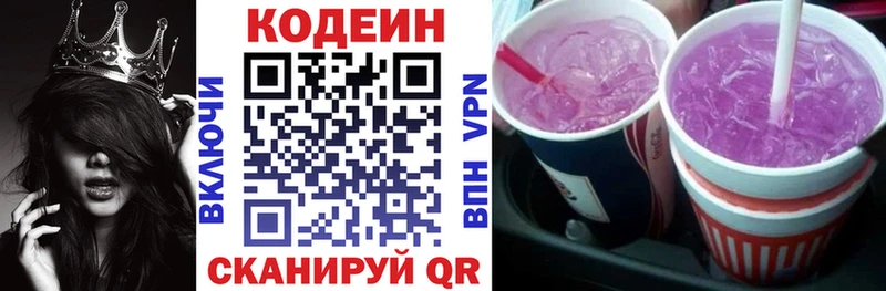 Купить где  Кедровый  Кодеиновый сироп Lean Purple Drank 